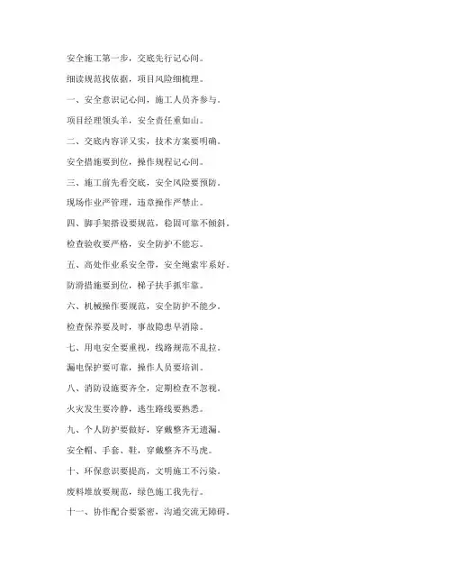 安全技术交底记忆口诀模板