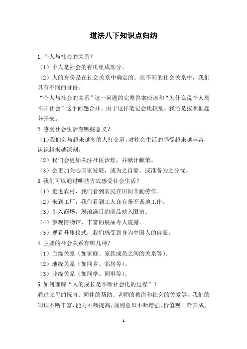 道法八下知识点归纳