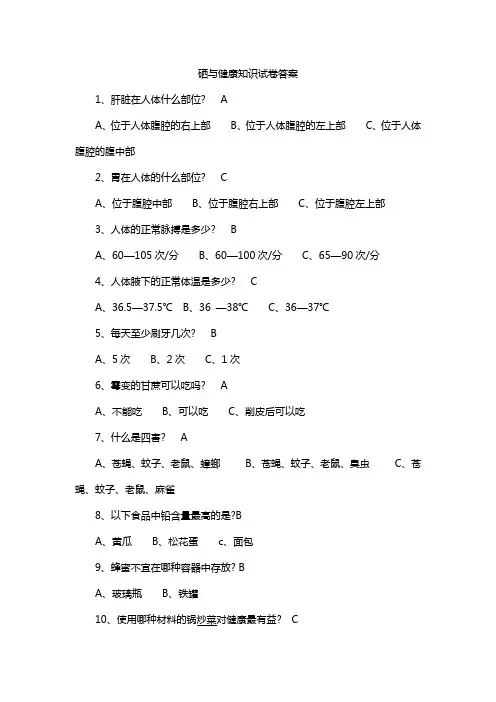 硒与健康知识试卷答案