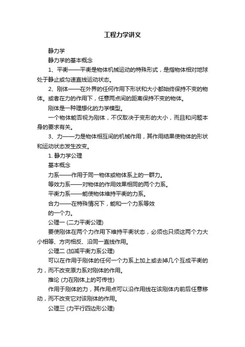 工程力学讲义