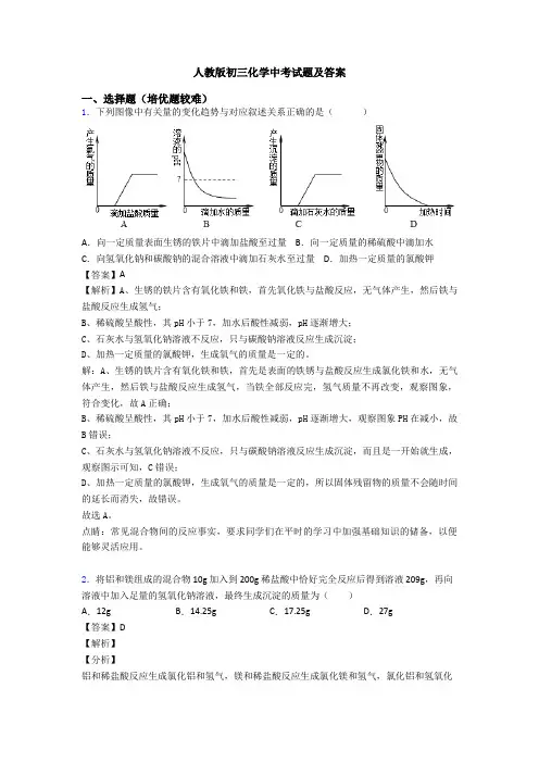 人教版初三化学中考试题及答案