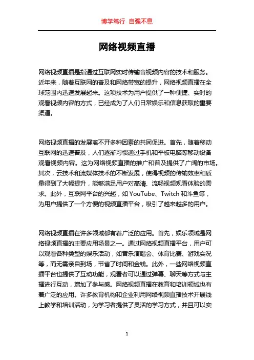 网络视频直播
