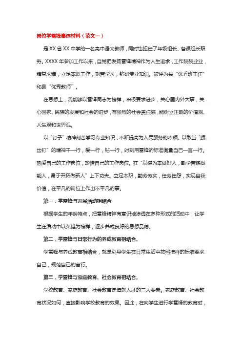 岗位学雷锋事迹材料3篇