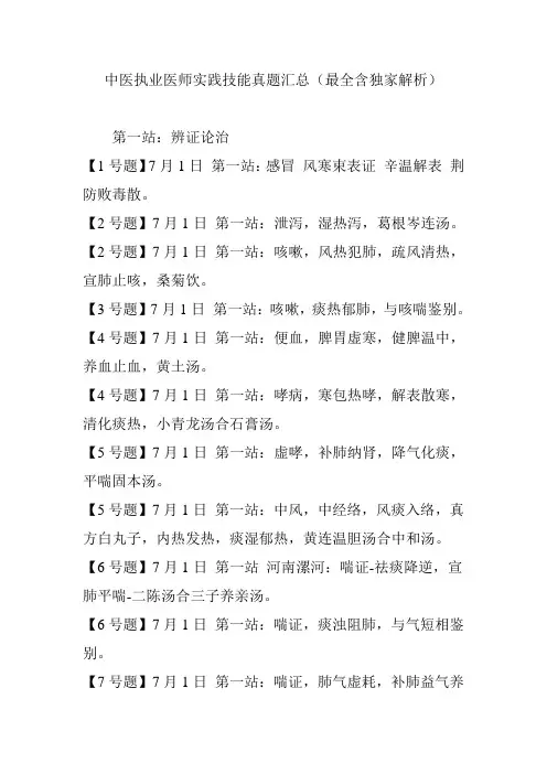 2023年中医执业医师实践技能真题汇总最全含独家解析