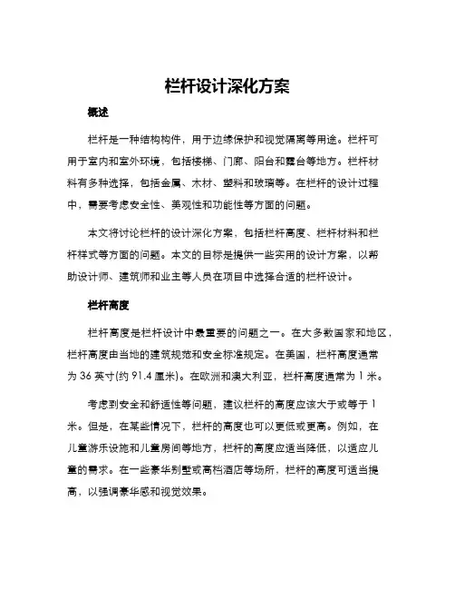 栏杆设计深化方案