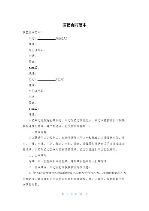 演艺合同范本