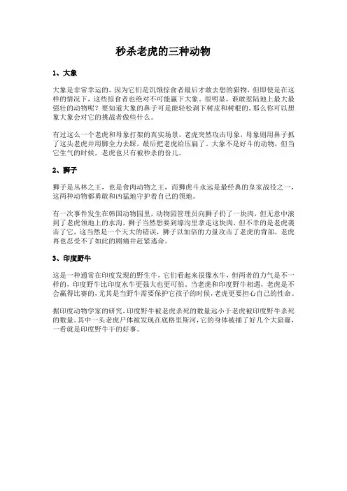 秒杀老虎的三种动物