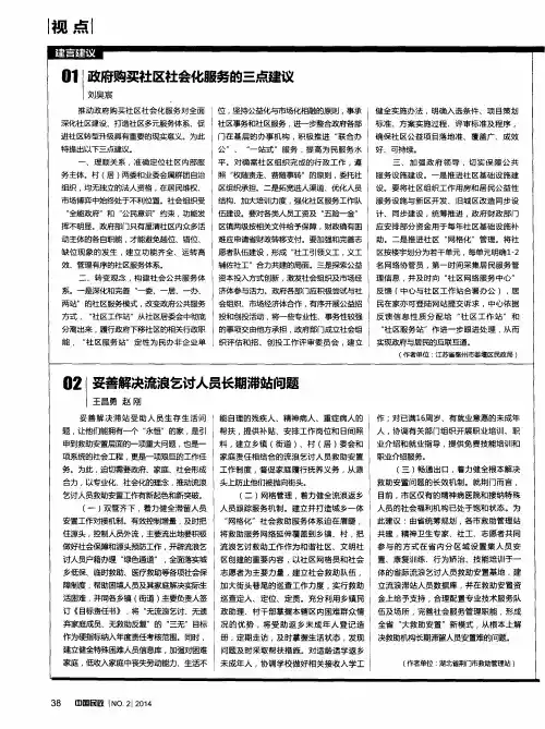 政府购买社区社会化服务的三点建议