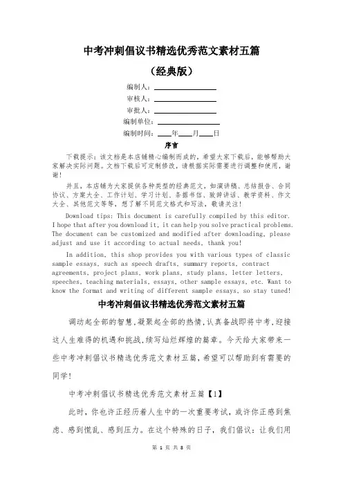 中考冲刺倡议书精选优秀范文素材五篇