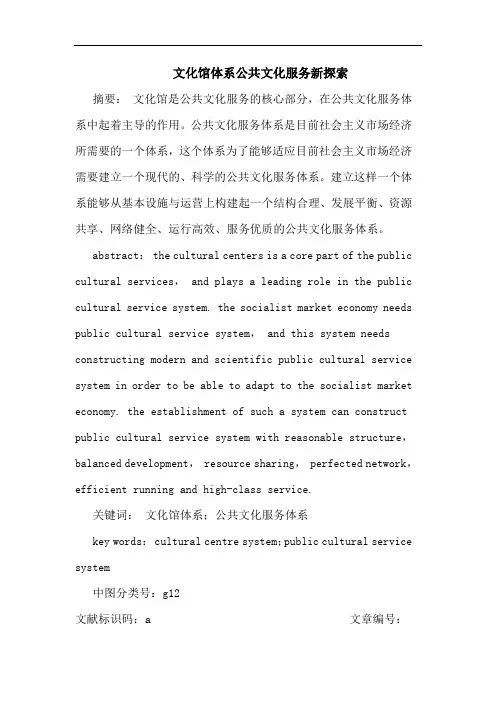 文化馆体系公共文化服务新论文