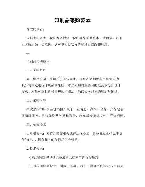 印刷品采购范本