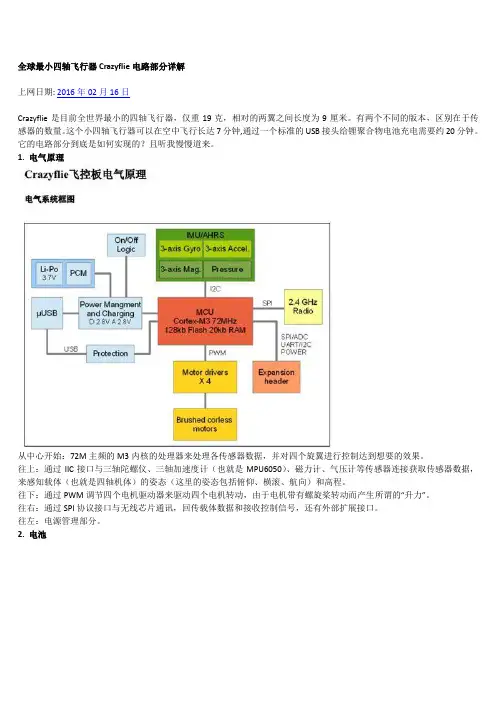 全球最小四轴飞行器Crazyflie电路部分详解