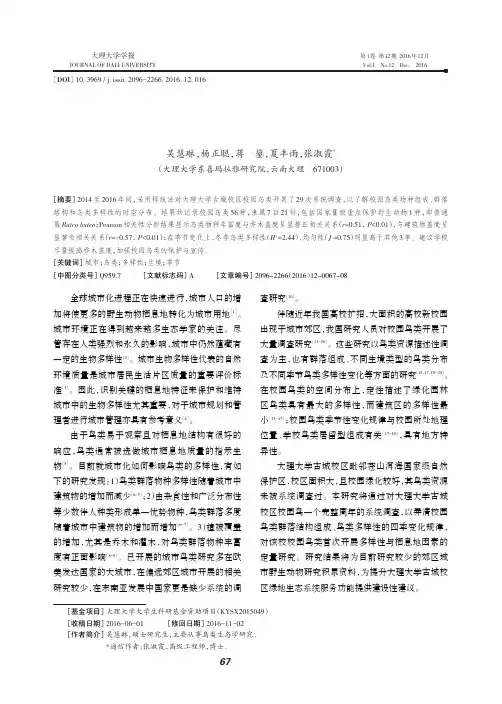 大理大学古城校区校园鸟类群落多样性研究