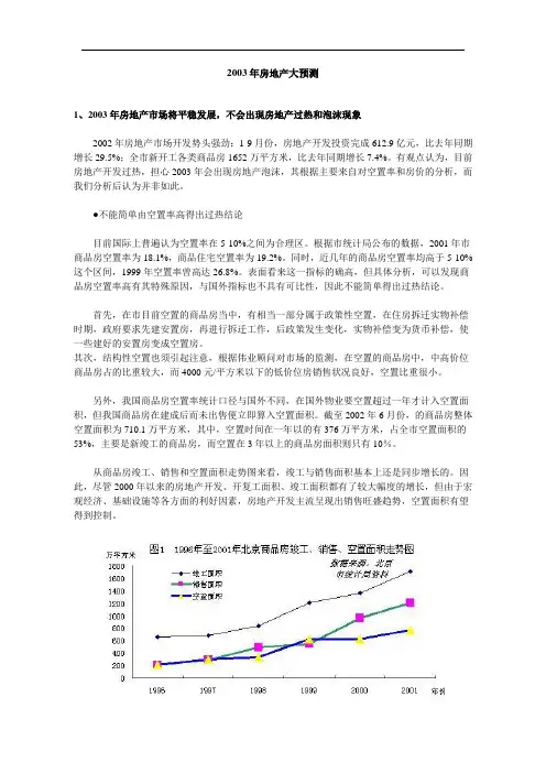 2003年北京房地产大预测
