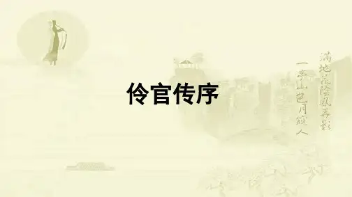 【最终版】《伶官传序》教学课件(38张PPT)