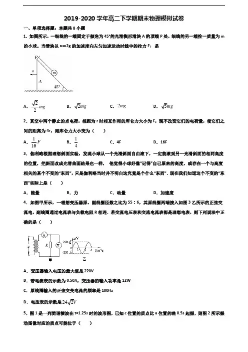 山东省烟台市2019-2020学年新高考高二物理下学期期末学业质量监测试题
