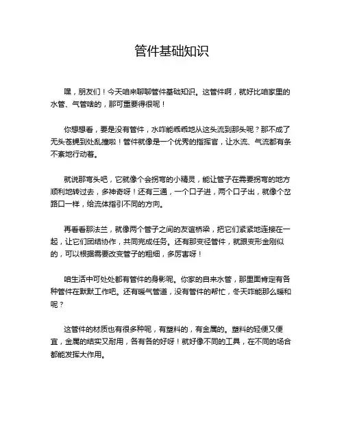 管件基础知识