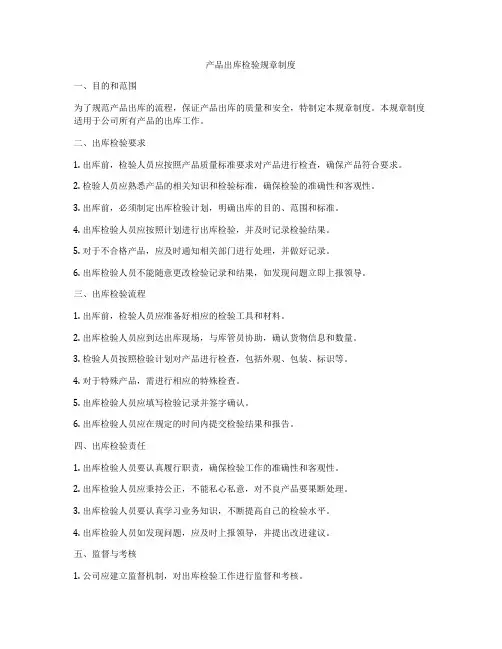 产品出库检验规章制度