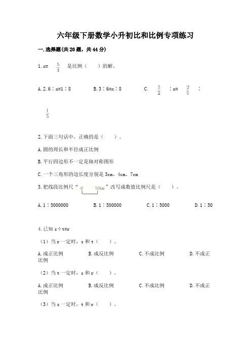 六年级下册数学小升初比和比例专项练习及答案参考