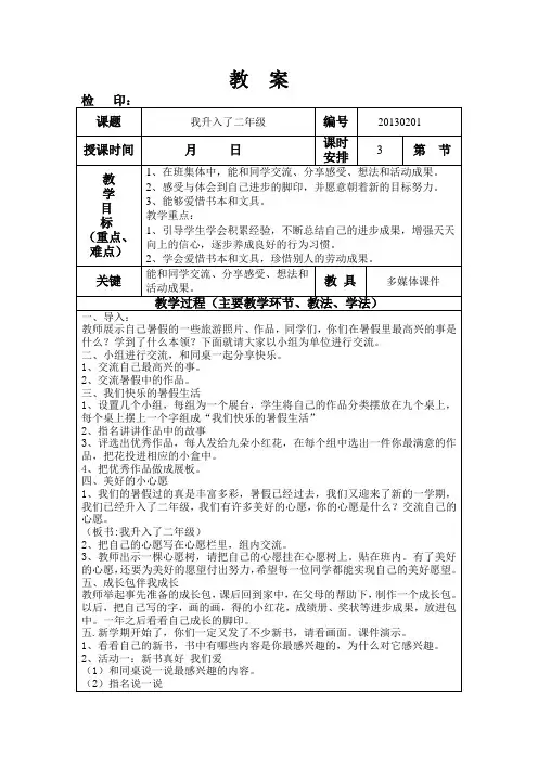 二年级上册品德与生活《我背上了新书包》教学设计