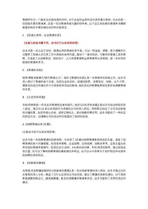 管理类必看的书籍推荐
