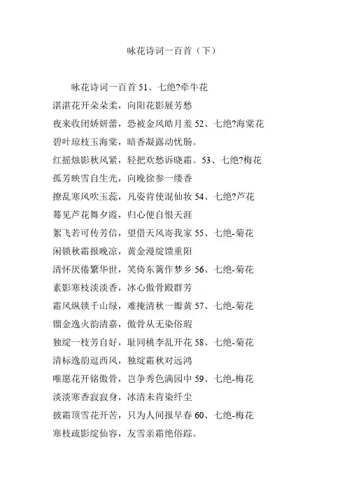 咏花诗词一百首(下)