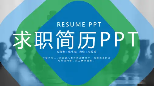 扁平化个人简历求职简历ppt通用模板