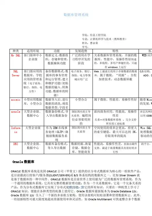 各个数据库管理系统的特点