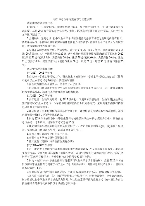德阳中考改革方案内容与实施步骤