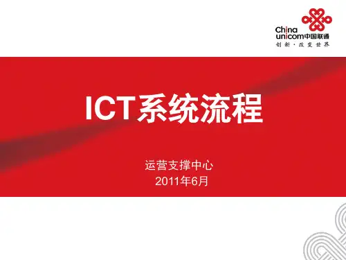 ICT流程图 ppt课件