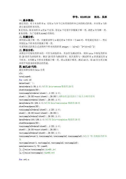 模式识别 最近邻法和k近邻法MATLAB实现