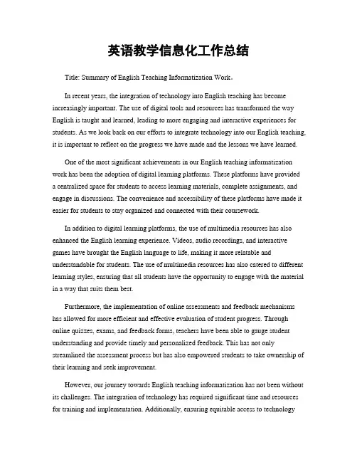 英语教学信息化工作总结