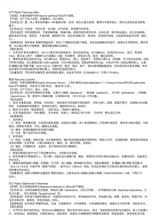 中药鉴定学考试复习笔记：第二章（3）