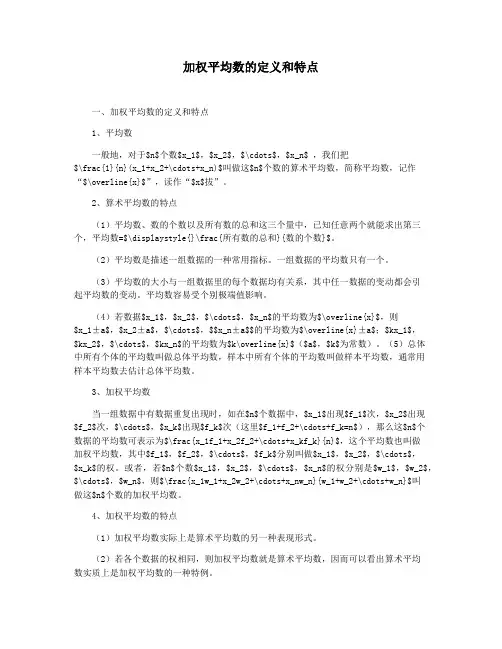 加权平均数的定义和特点
