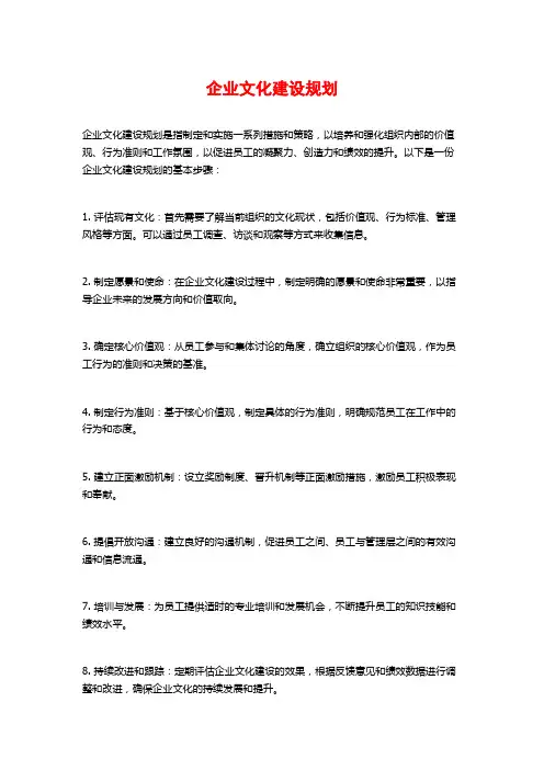 企业文化建设规划