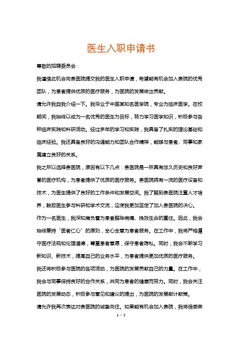 医生入职申请书
