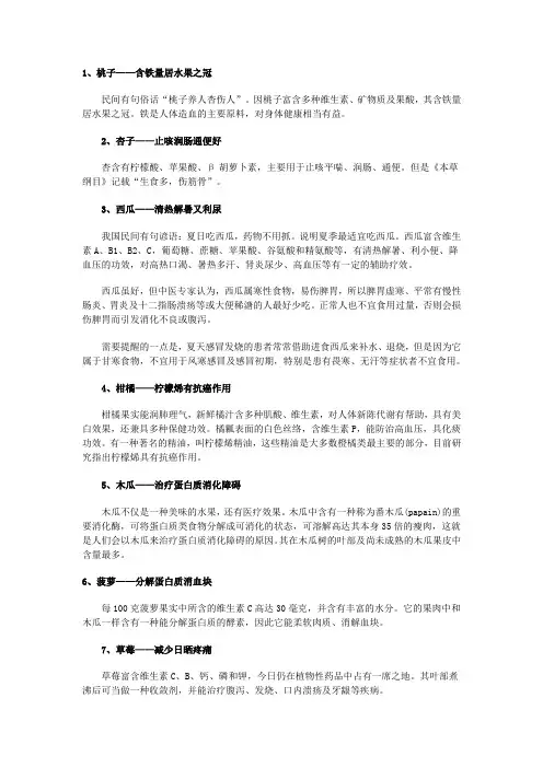 水果药用功效2