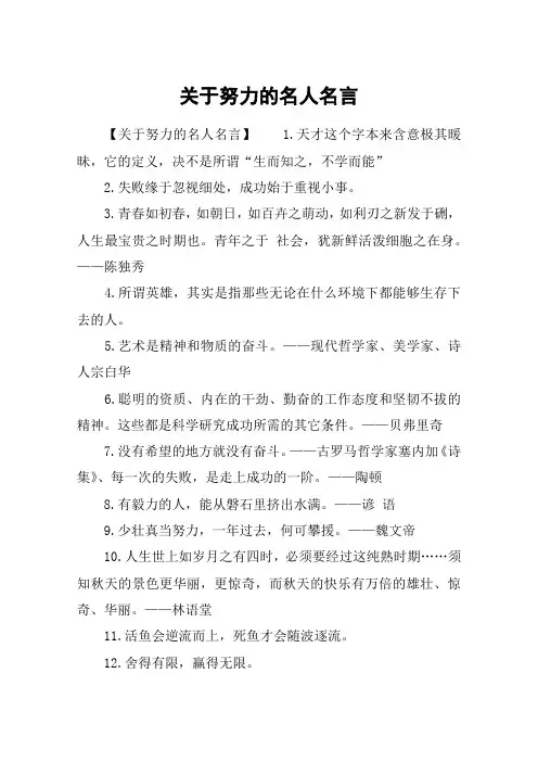 关于努力的名人名言