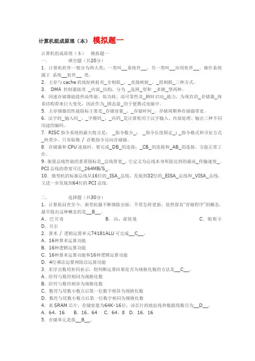 计算机组成原理答案