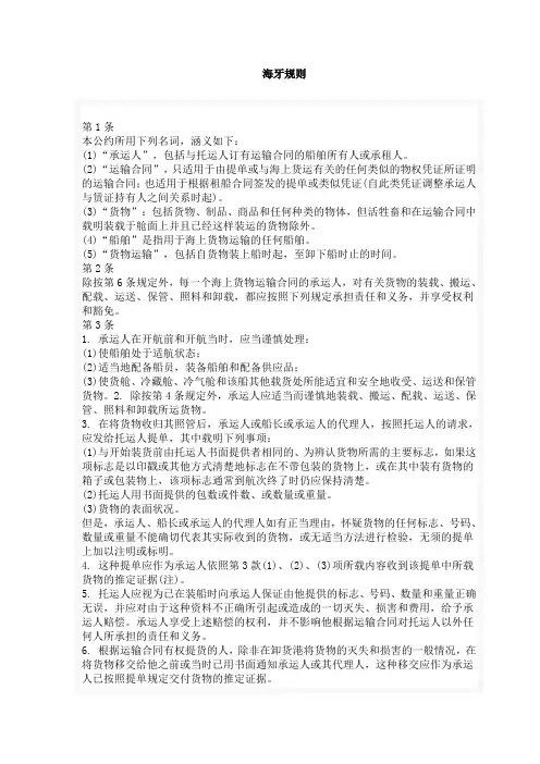 海牙规则