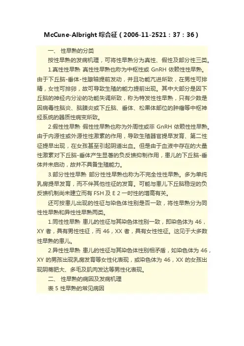 McCune-Albright综合征（2006-11-2521：37：36）