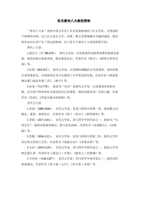 有关唐宋八大家的资料