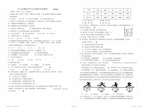 最全面浙教版七年级科学竞赛试卷(精华版)