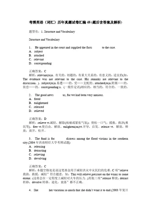 考博英语(词汇)历年真题试卷汇编48(题后含答案及解析)