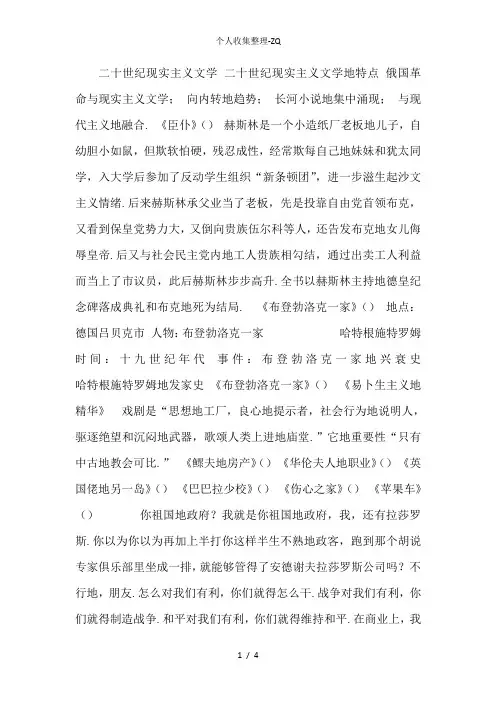 20世纪现实主义文学