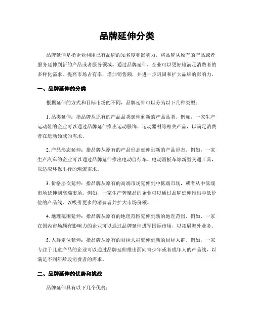 品牌延伸分类