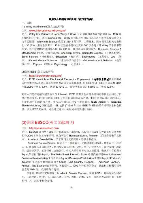 常用国外数据库及检索介绍