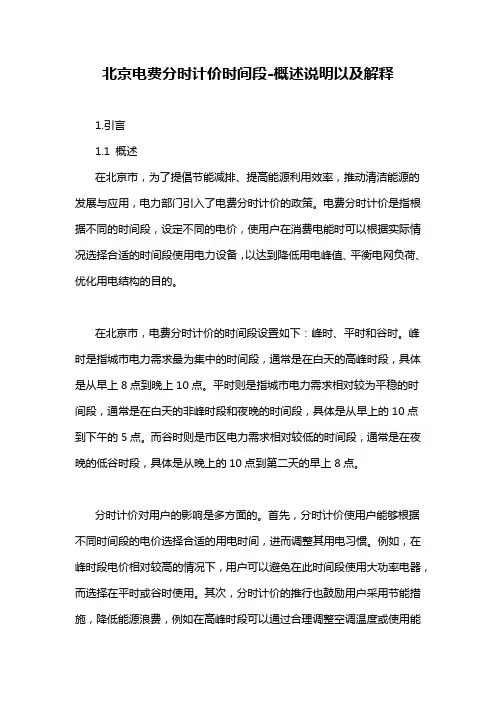 北京电费分时计价时间段-概念解析以及定义