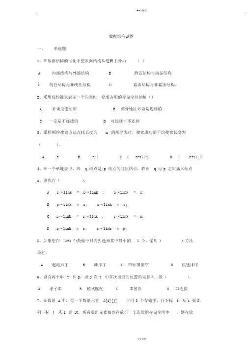 中国石油大学数据结构试题及答案