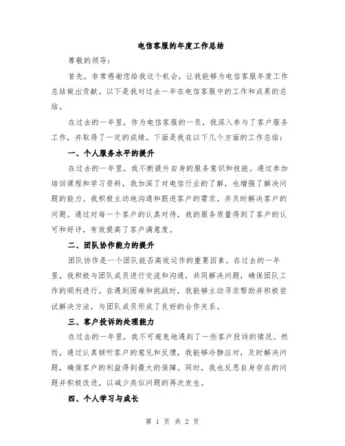 电信客服的年度工作总结